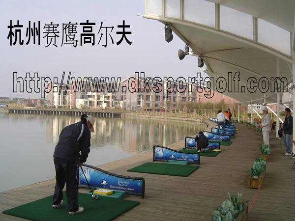 水上高爾夫練習(xí)場